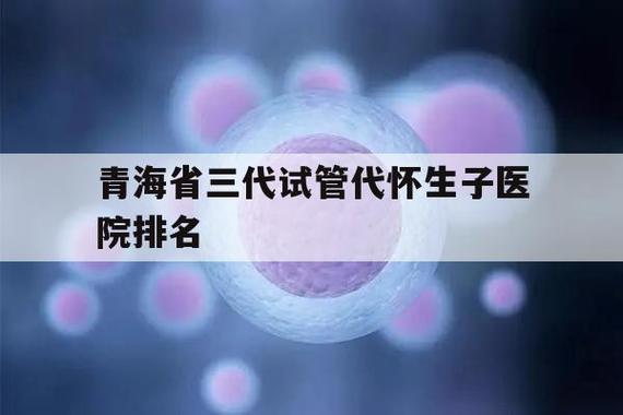 代卵试管代怀机构可靠吗(代卵试管代怀机构的可靠性调查)