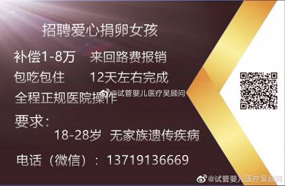 北京找人供卵试管宝宝-北京试管宝宝寻找供卵人员