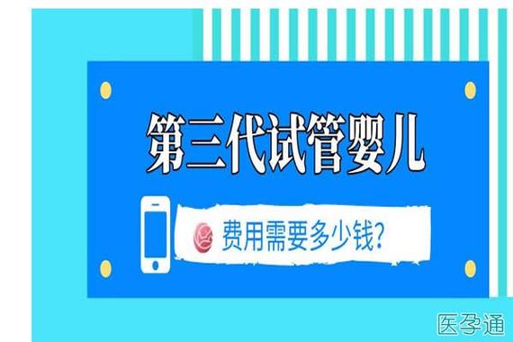 代生儿子几多费用(代生儿子费用调查：究竟需要多少钱？)